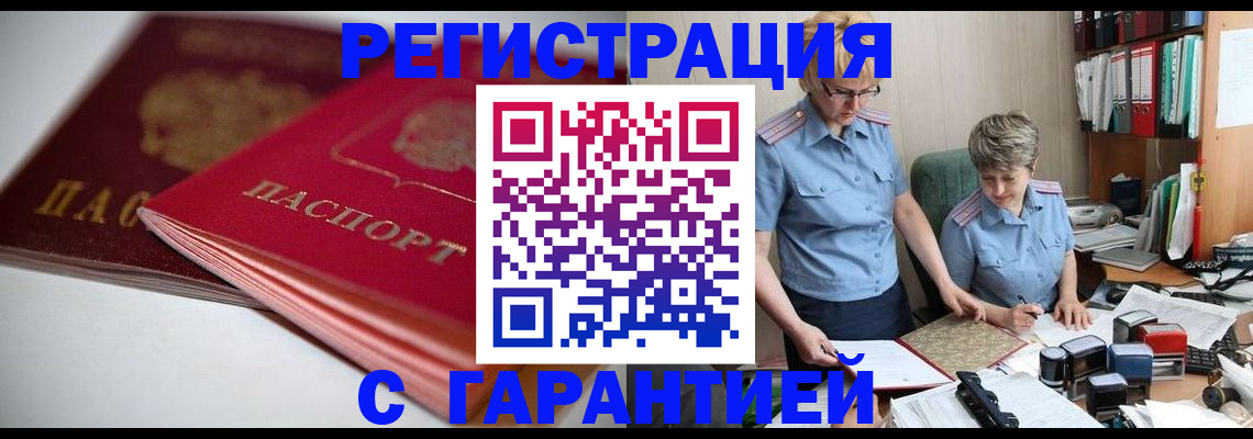 временная регистрация купить в Комсомольске-на-Амуре