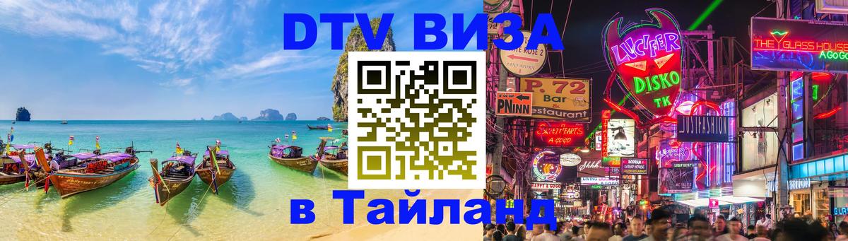 Цены на DTV визу в Таиланд — пакеты услуг, достаточно даже паспорта - 20.11.2025 